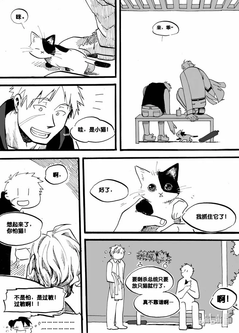 Act. 6 总统与猫8