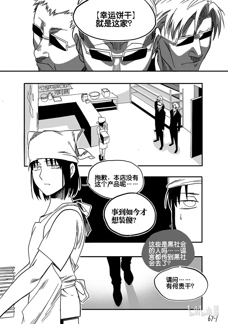 Act. 67 假药疑云51