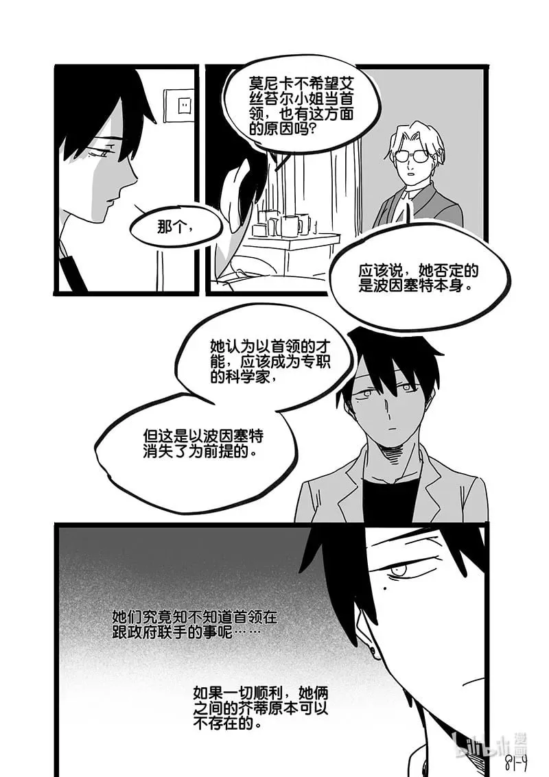 Act. 81 抹杀行动19