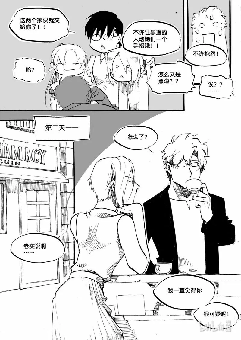 Act.10 父亲的友人5
