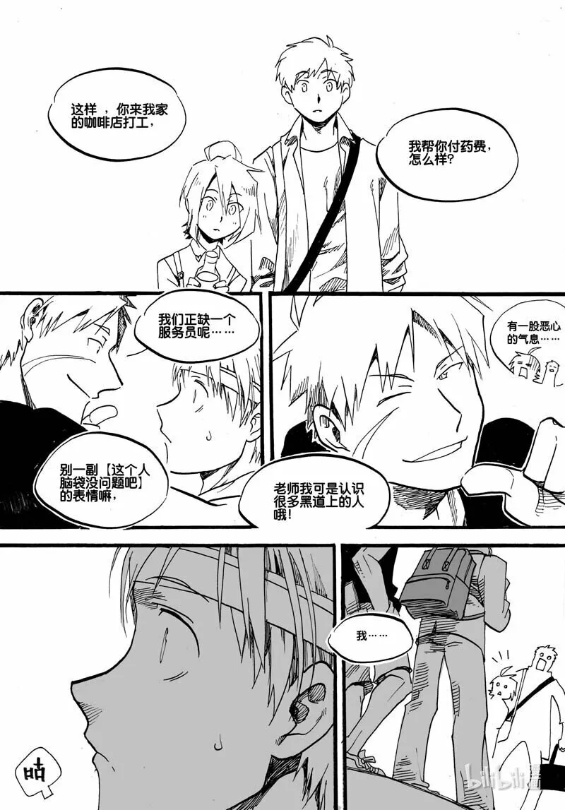 Act. 14 活下去的方法22
