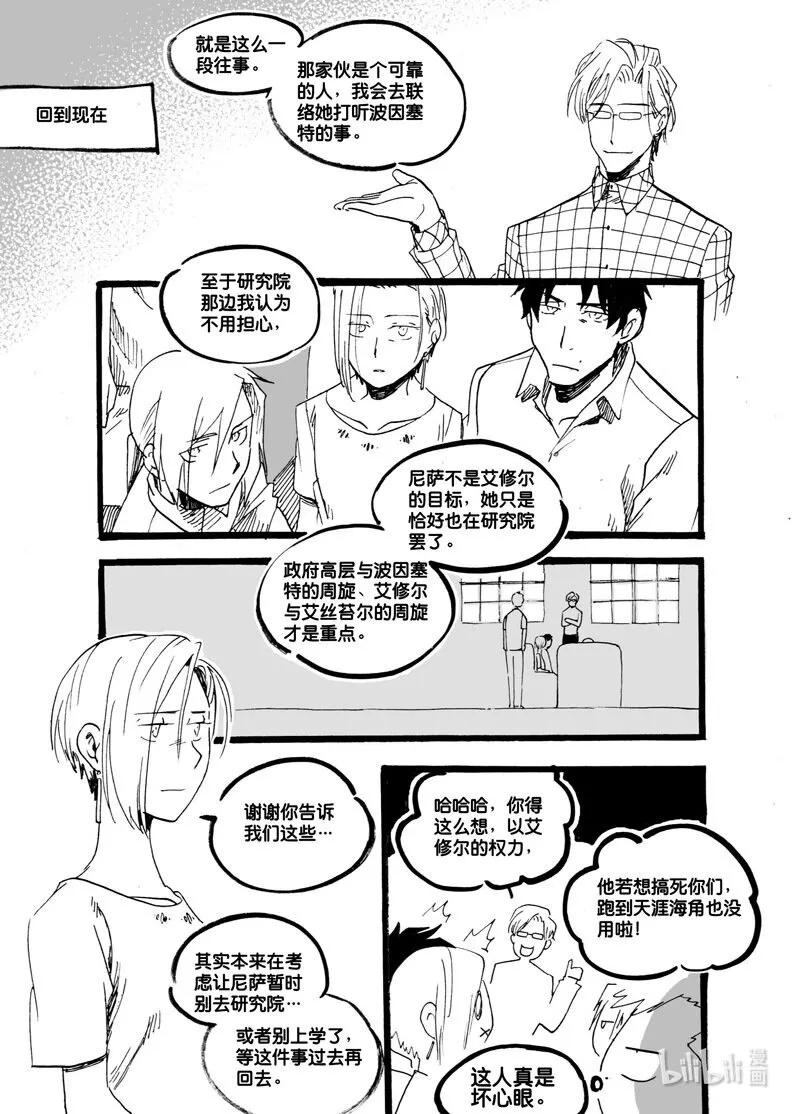 Act. 53 白鼠没有逃脱44