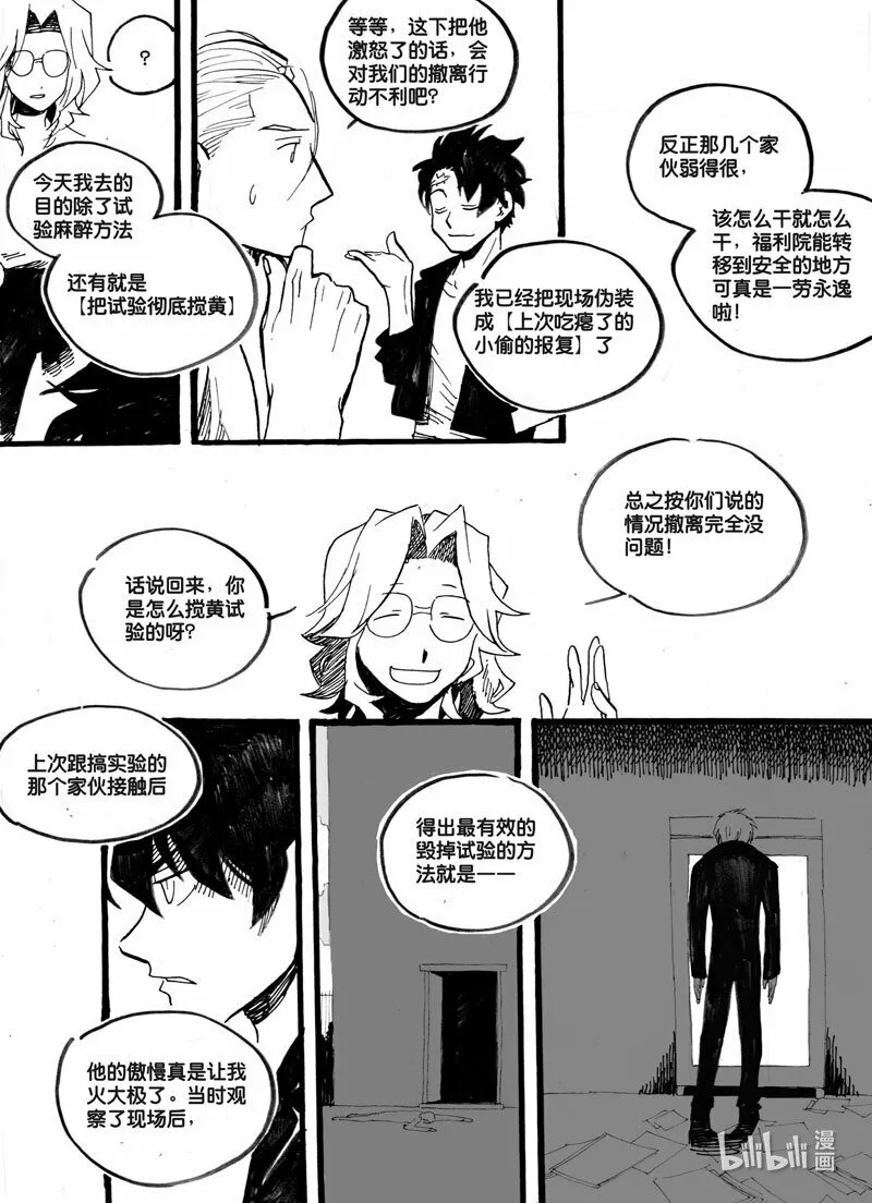 Act. 26 白鼠的逃脱311