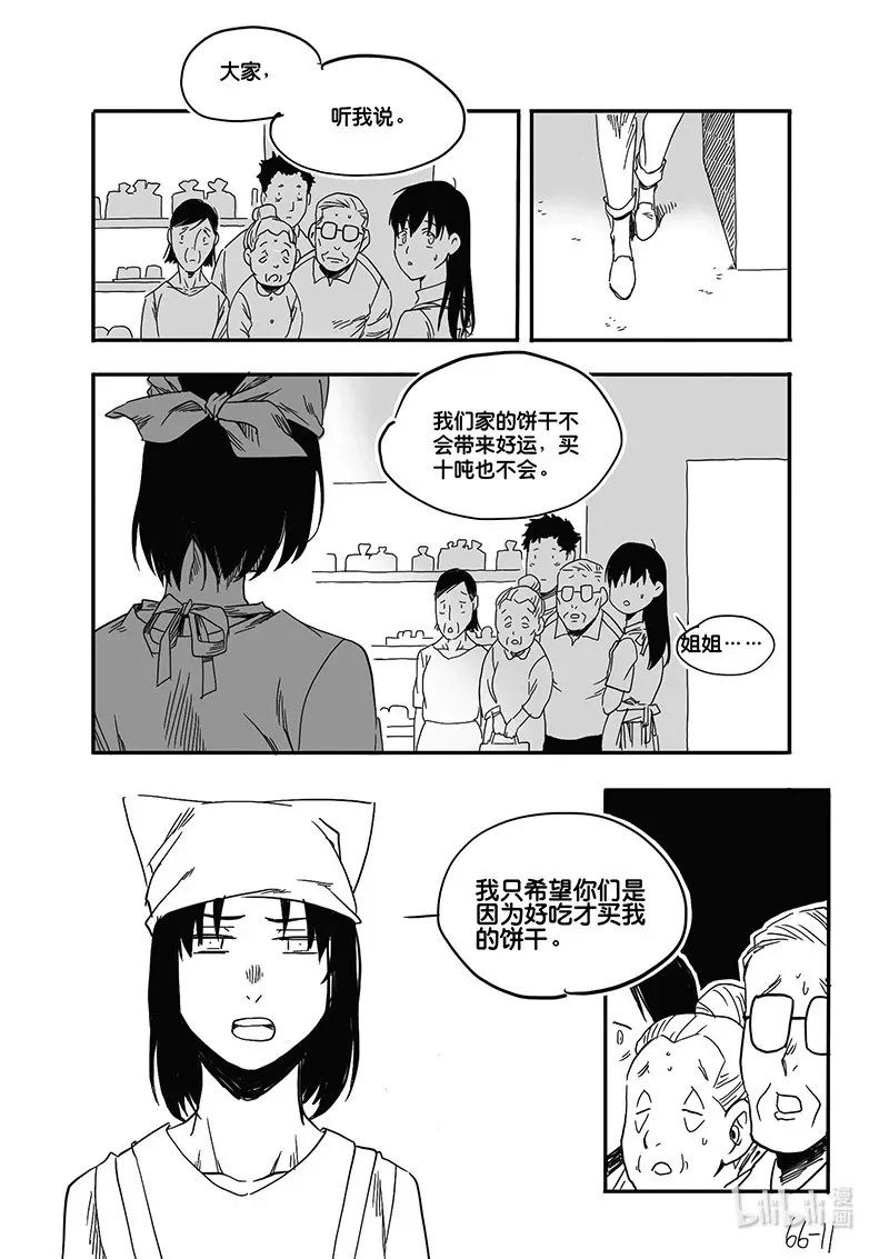 Act. 66 假药疑云411