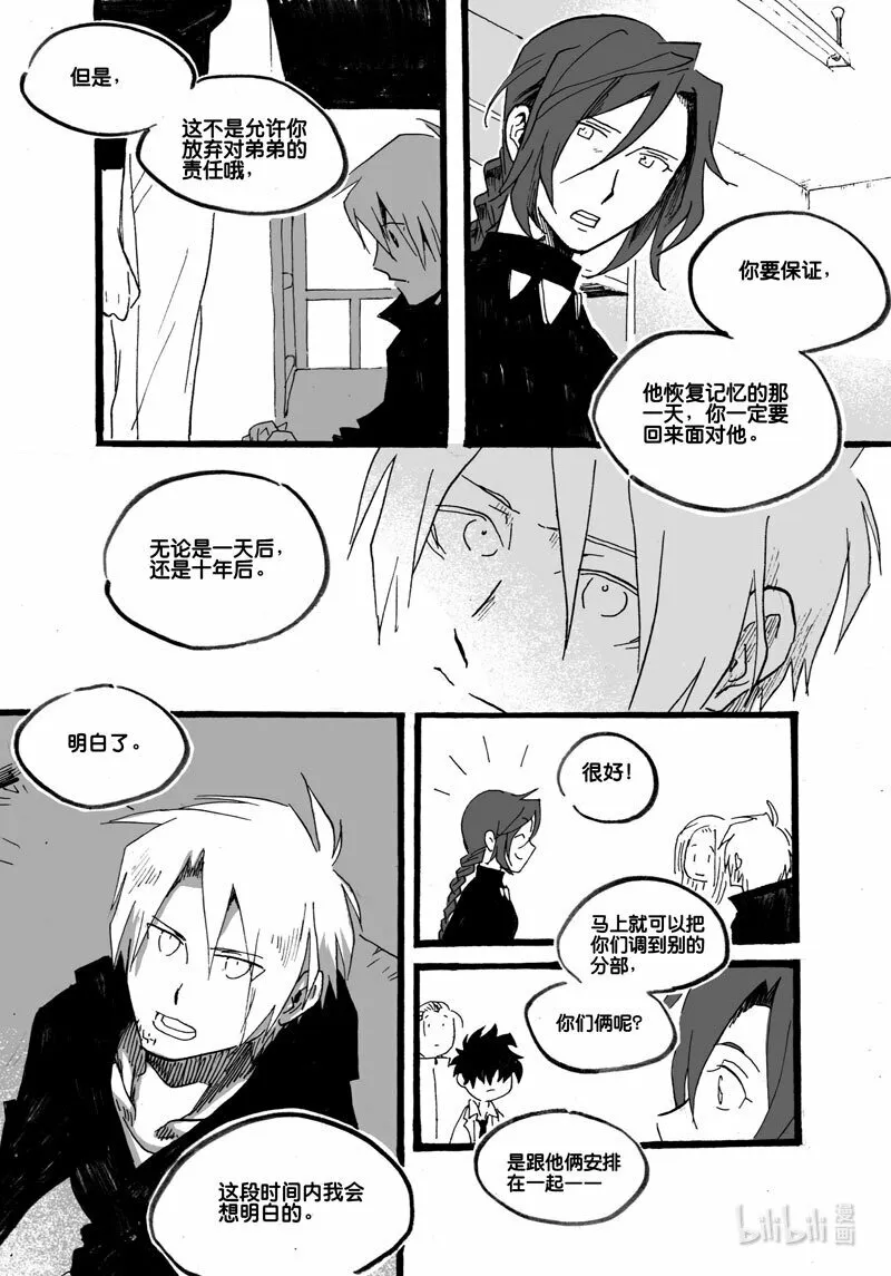 Act. 32 白鼠的逃脱97