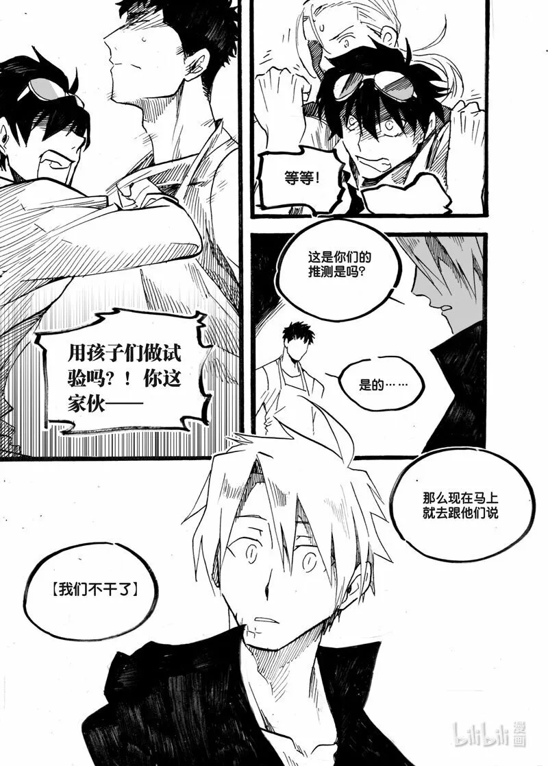Act. 24 白鼠的逃脱16