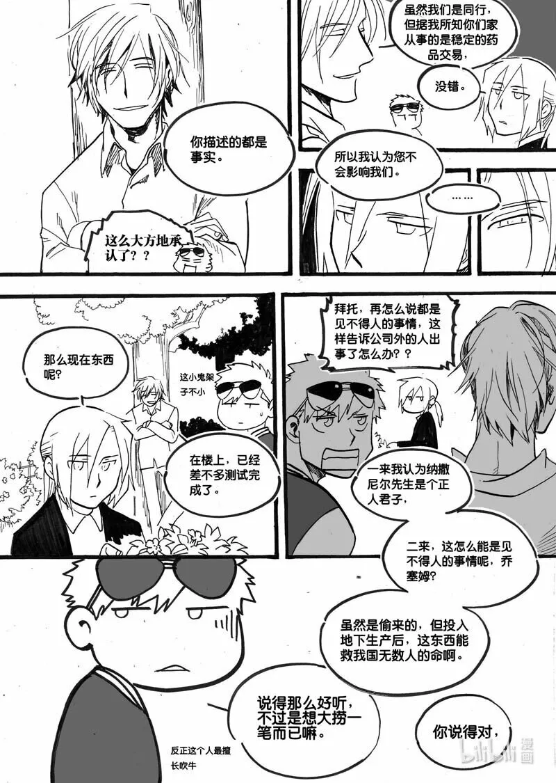 Act. 16 致科学家27