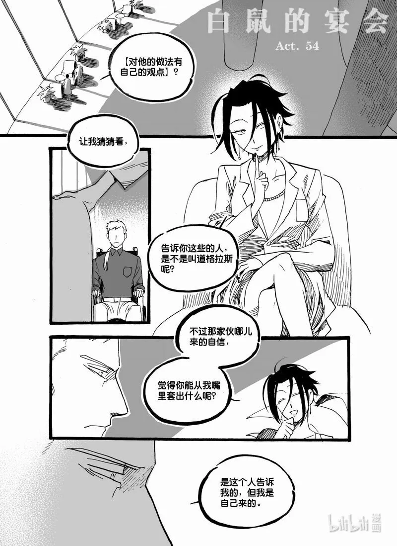 Act. 53 白鼠没有逃脱413