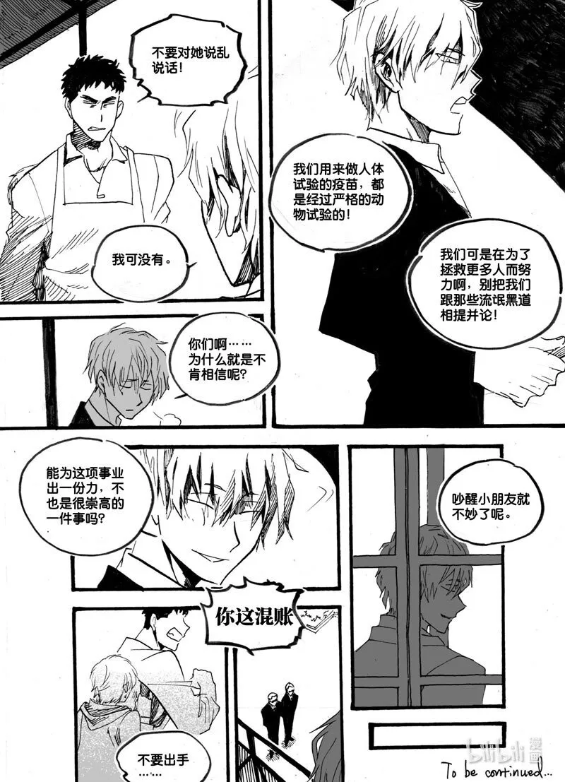 Act. 24 白鼠的逃脱116