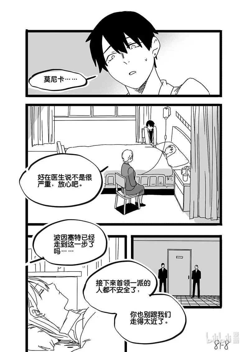 Act. 81 抹杀行动18