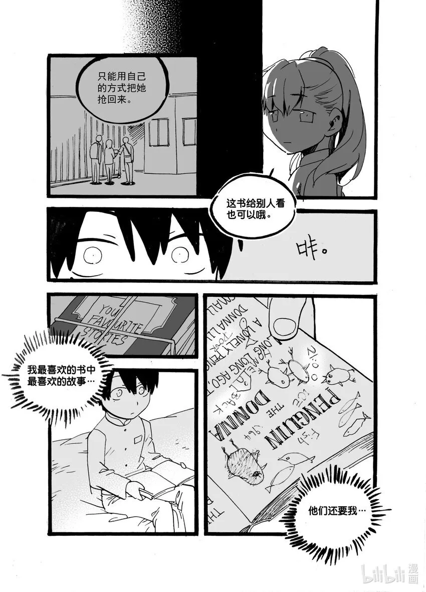 Act. 51 白鼠没有逃脱25