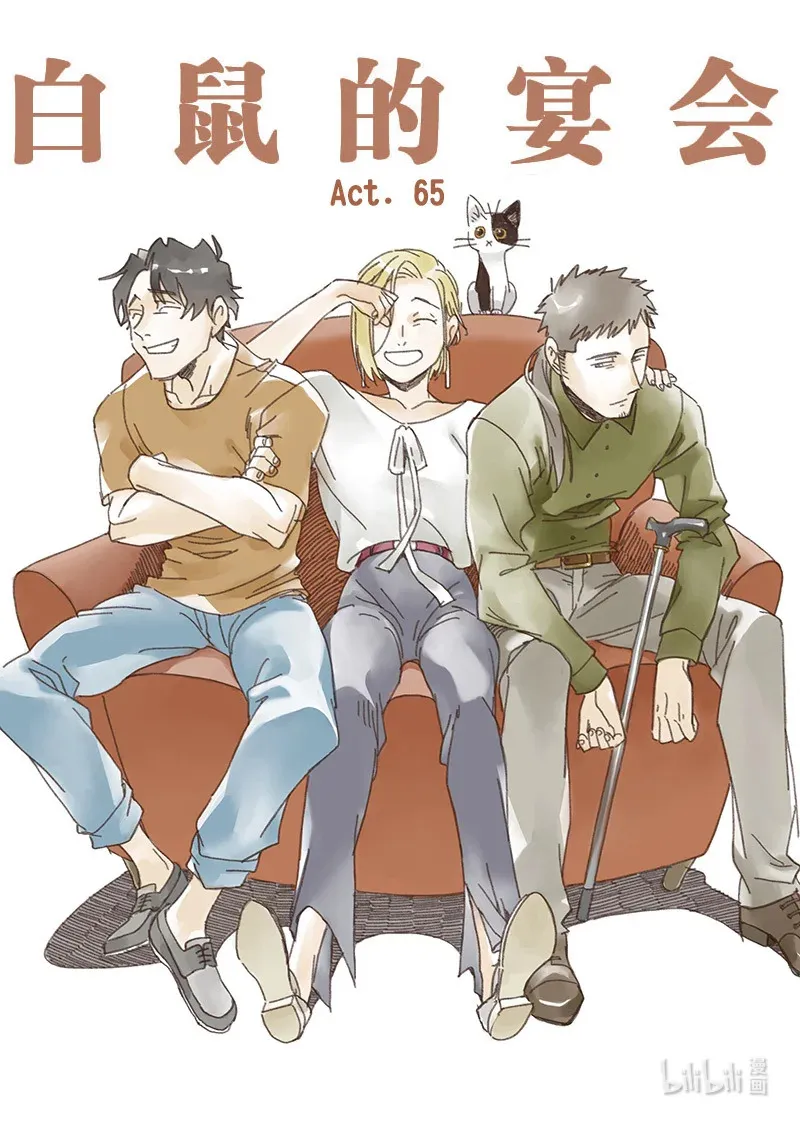 Act. 64 假药疑云211