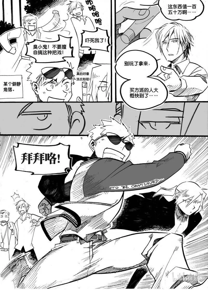 Act. 17 致科学家311