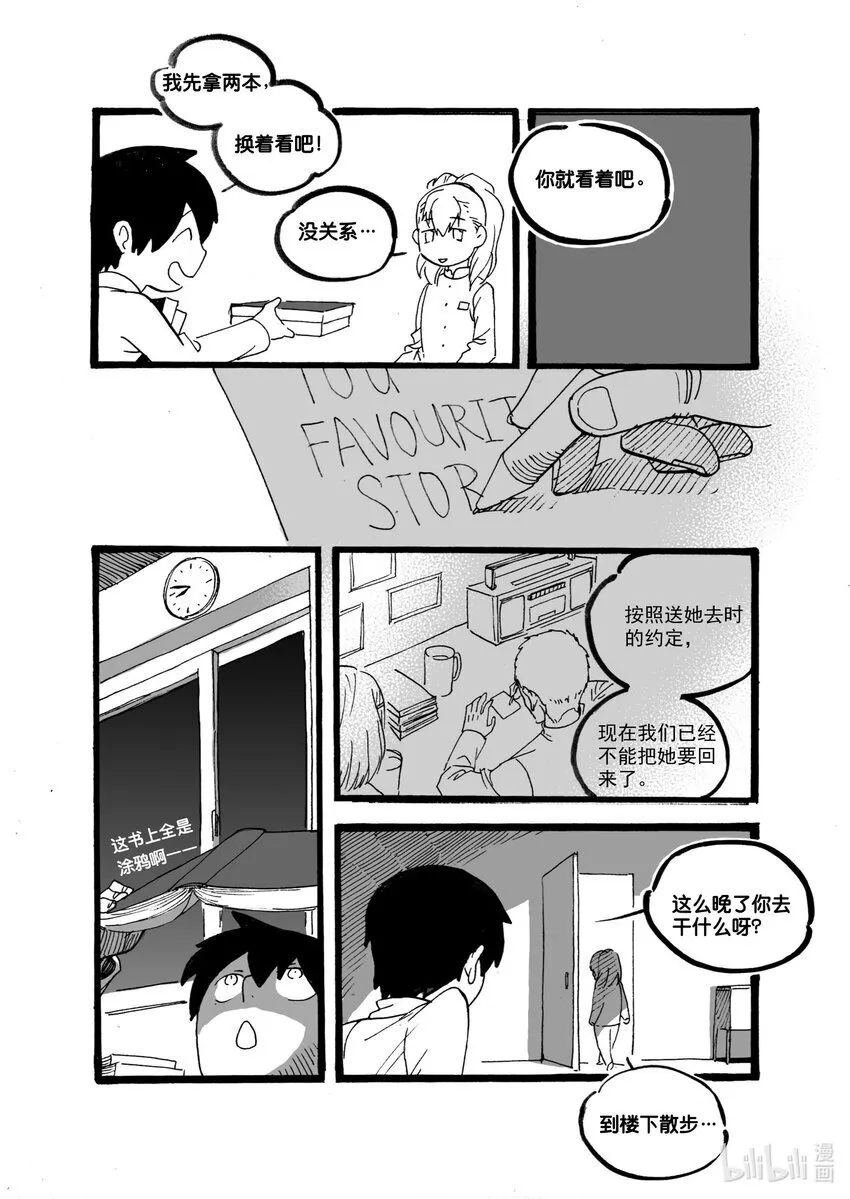 Act. 51 白鼠没有逃脱24