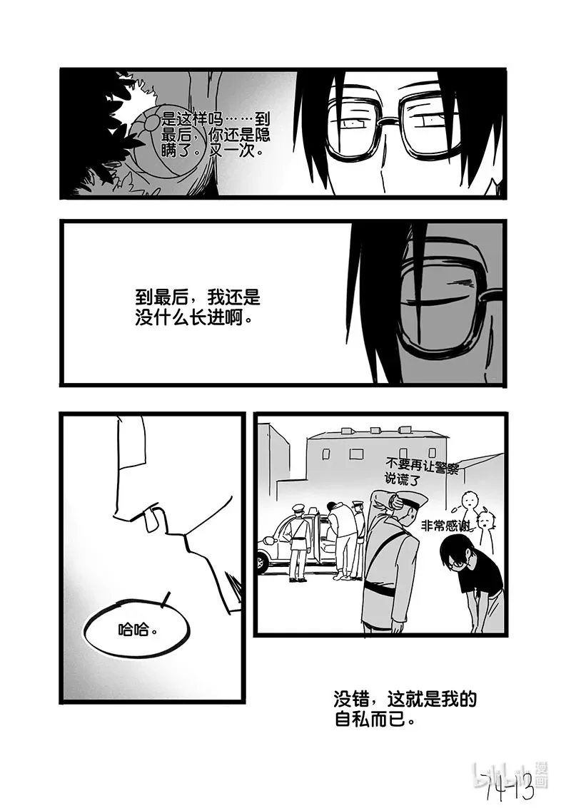 Act. 74 回到福利院613