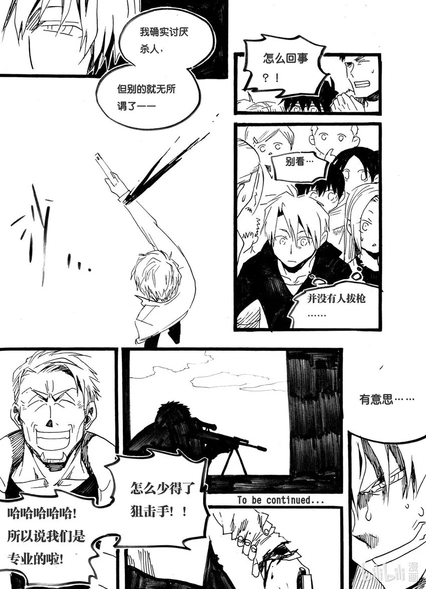 Act. 29 白鼠的逃脱13