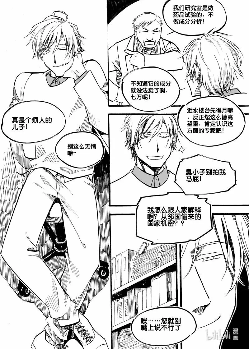 Act. 15 致科学家18