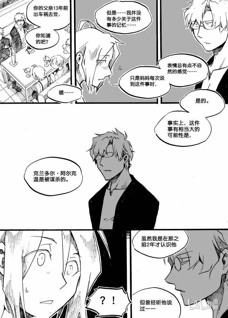 Act.10 父亲的友人17