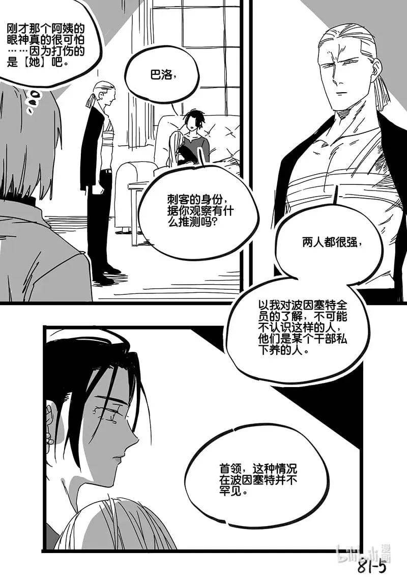 Act. 81 抹杀行动15
