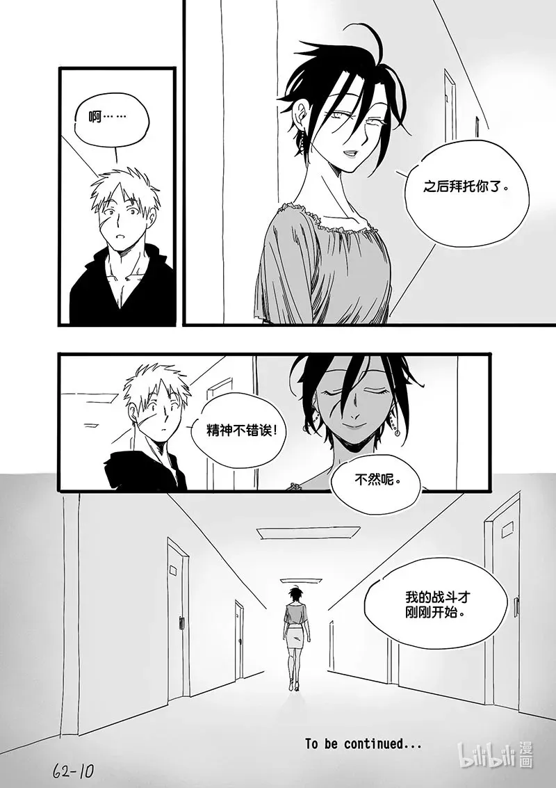 Act. 62 唯一的朋友10