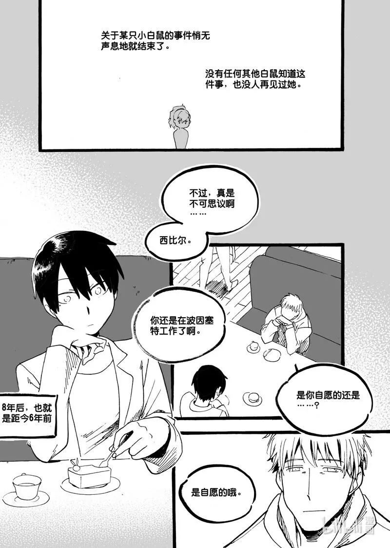 Act. 53 白鼠没有逃脱41