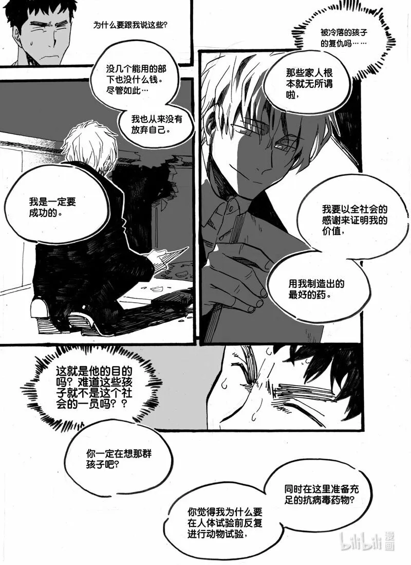 Act. 25 白鼠的逃脱28