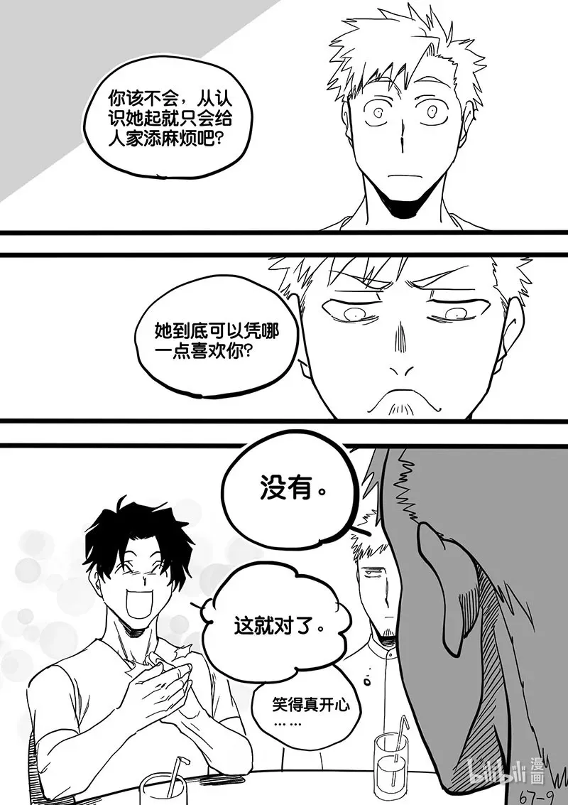 Act. 67 假药疑云59