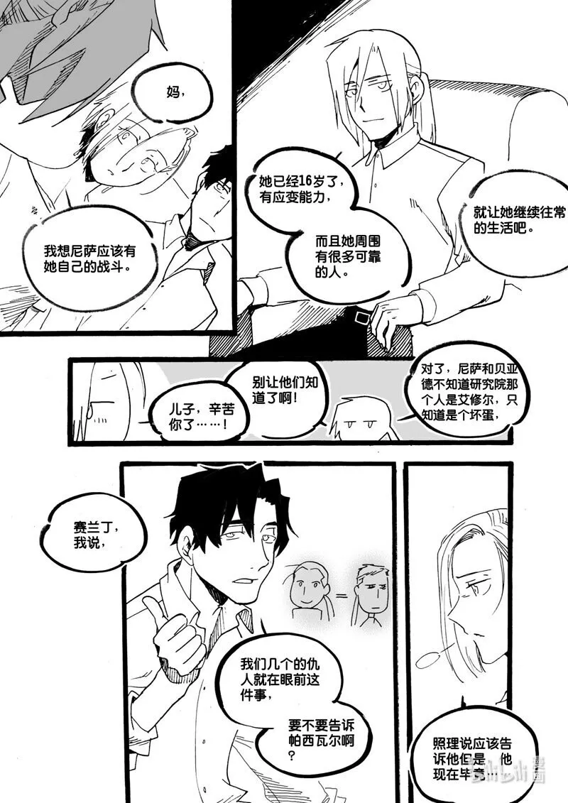 Act. 53 白鼠没有逃脱45
