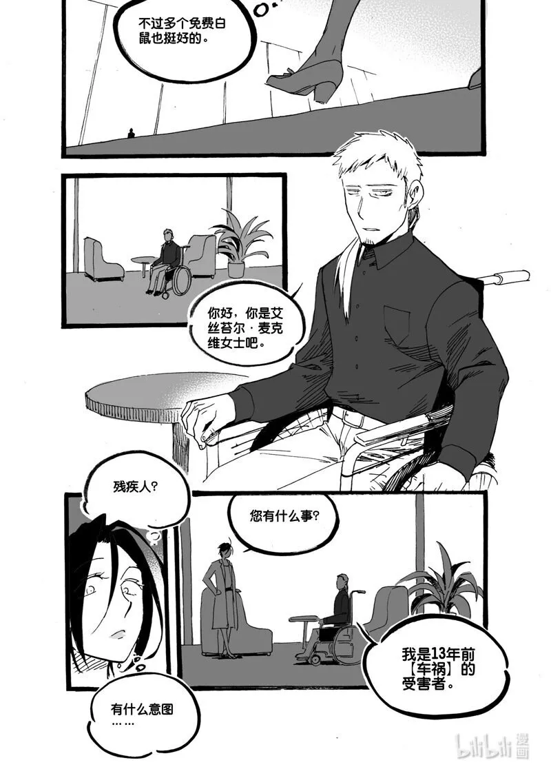 Act. 53 白鼠没有逃脱411