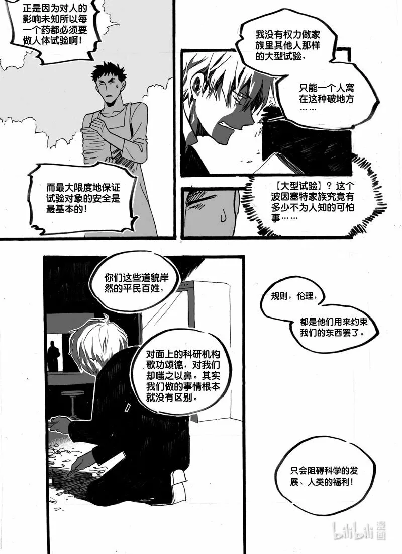 Act. 25 白鼠的逃脱29
