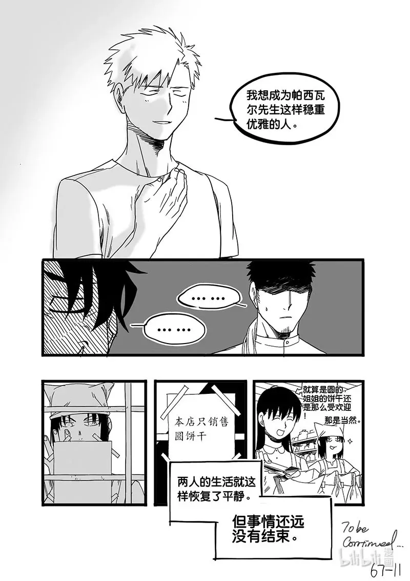 Act. 67 假药疑云511