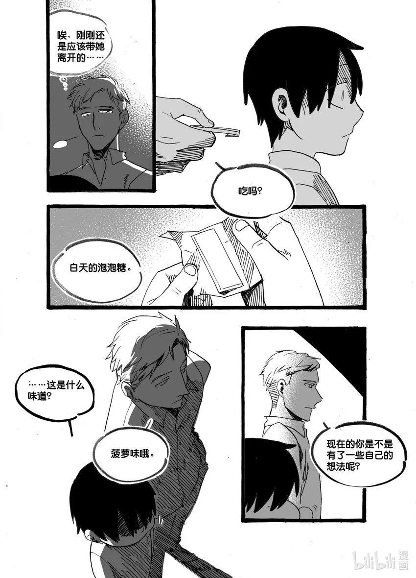 Act. 52 白鼠没有逃脱311