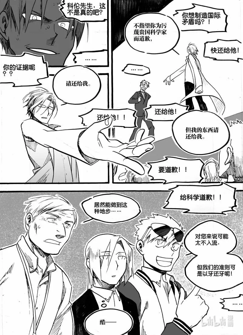 Act. 17 致科学家39