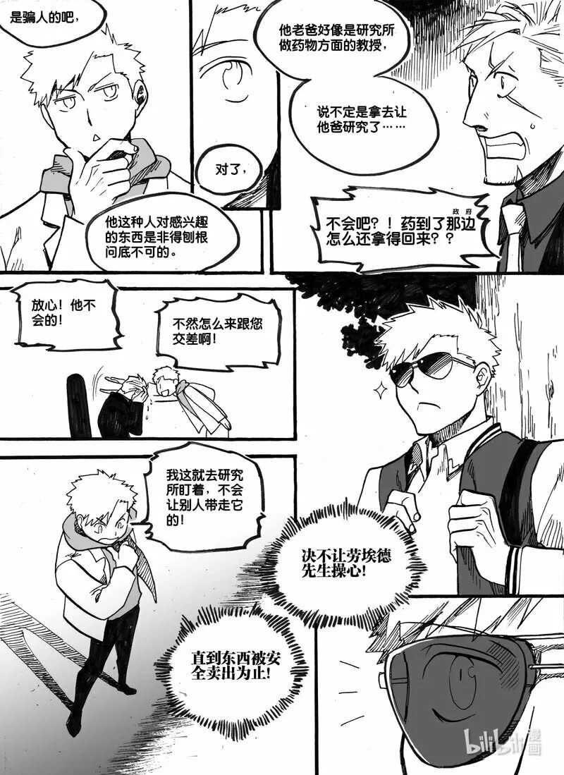 Act. 16 致科学家22