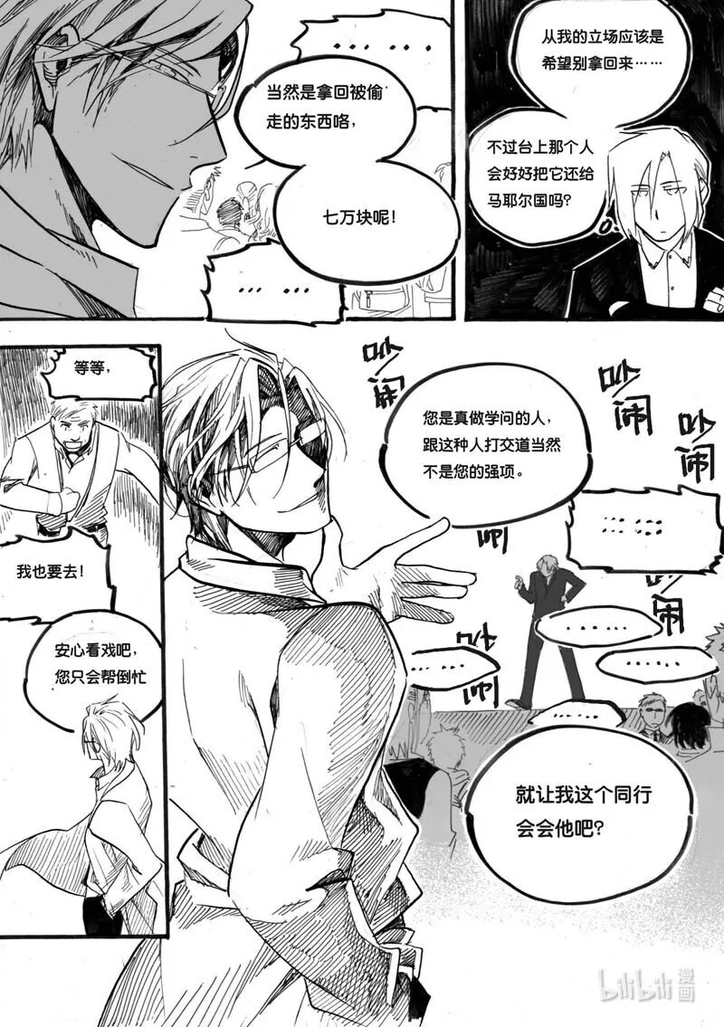 Act. 16 致科学家214