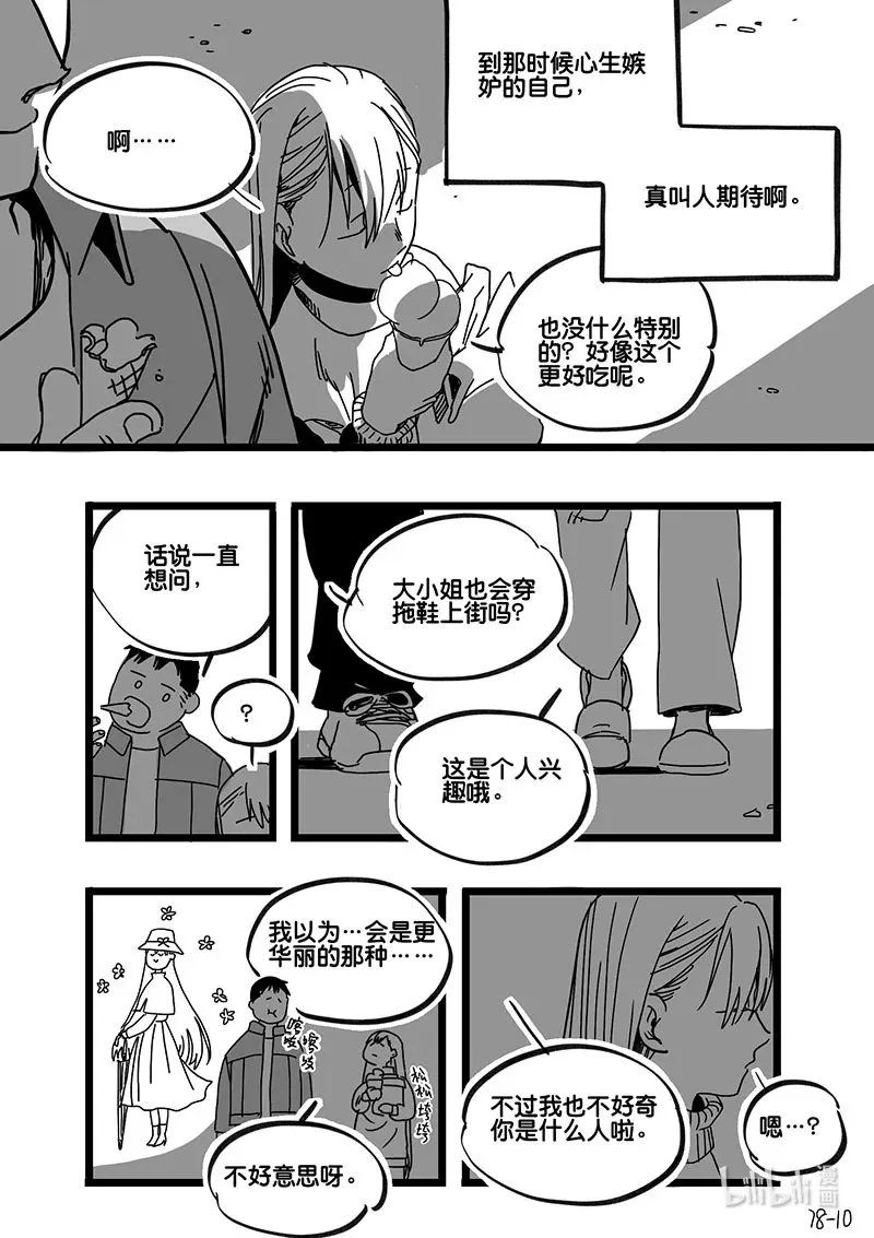 Act. 78 白鼠与野鼠410