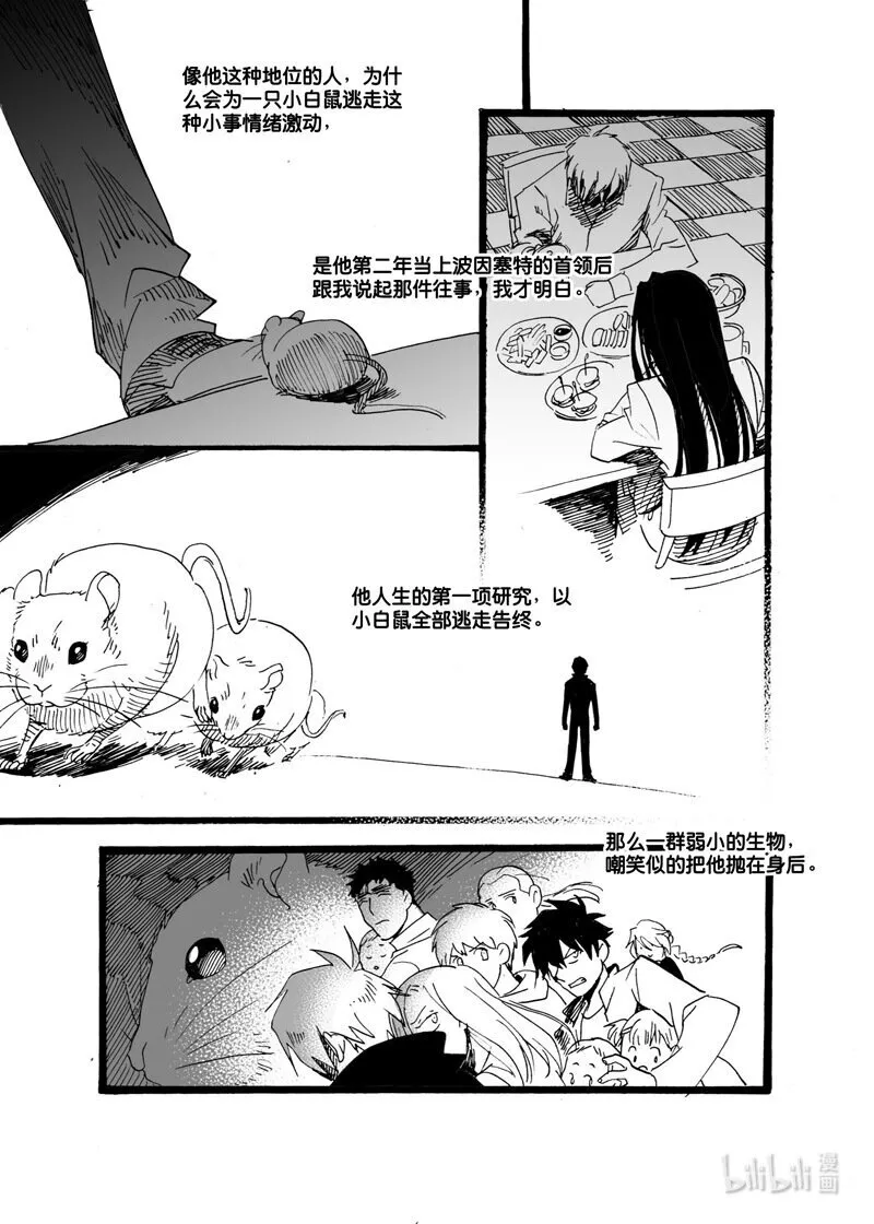 Act. 53 白鼠没有逃脱48