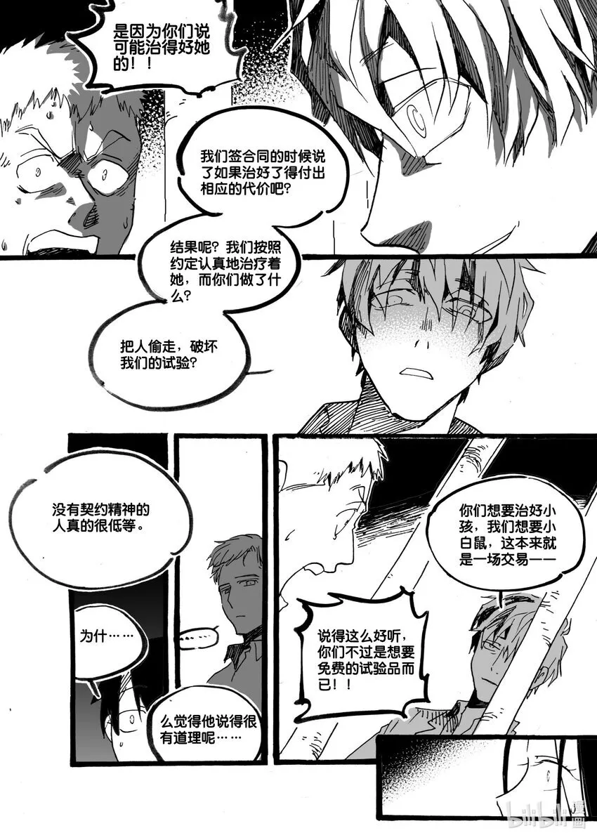 Act. 52 白鼠没有逃脱37