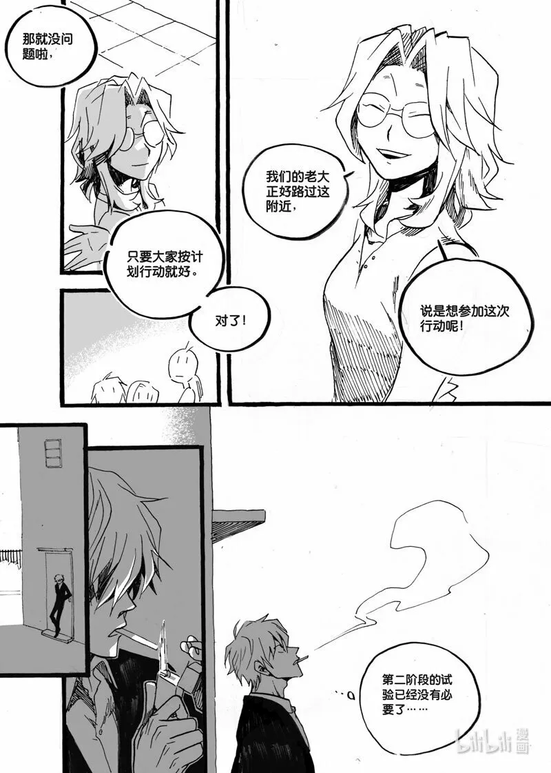 Act. 27 白鼠的逃脱45