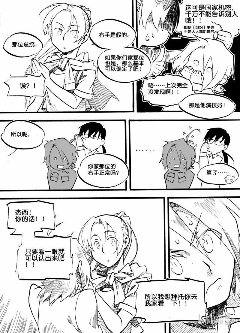 Act.10 父亲的友人3