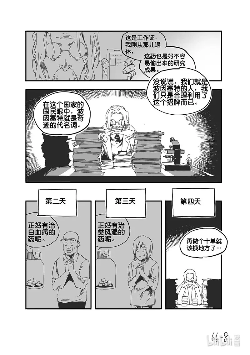 Act. 66 假药疑云48