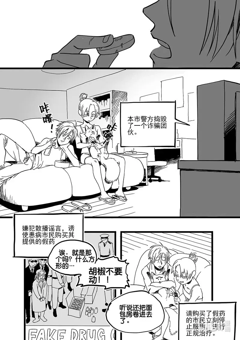 Act. 68 假药疑云60