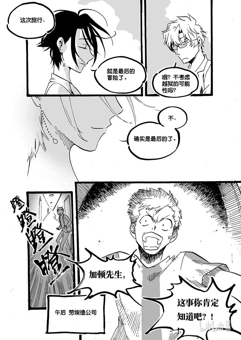 Act. 47 最后的冒险9