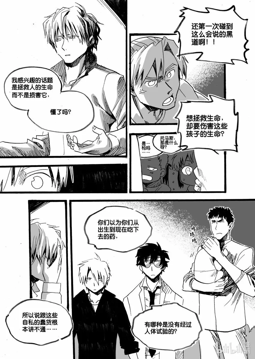 Act. 29 白鼠的逃脱11