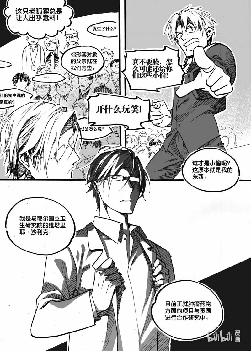 Act. 17 致科学家35