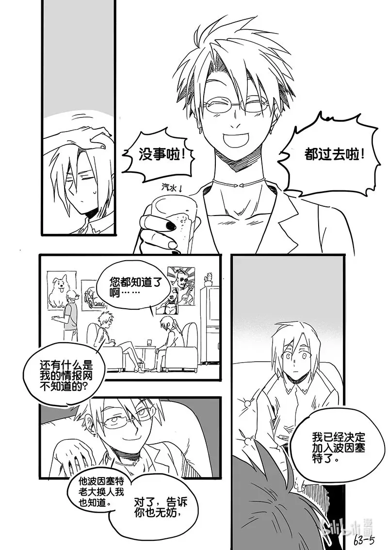 Act. 63 假药疑云5
