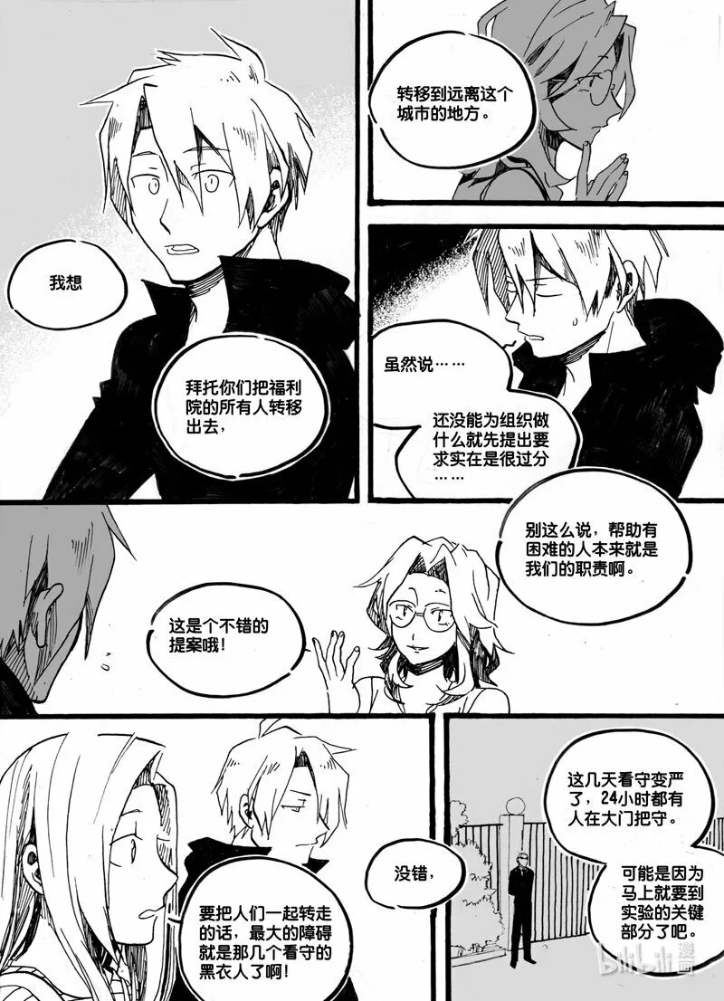 Act. 26 白鼠的逃脱37