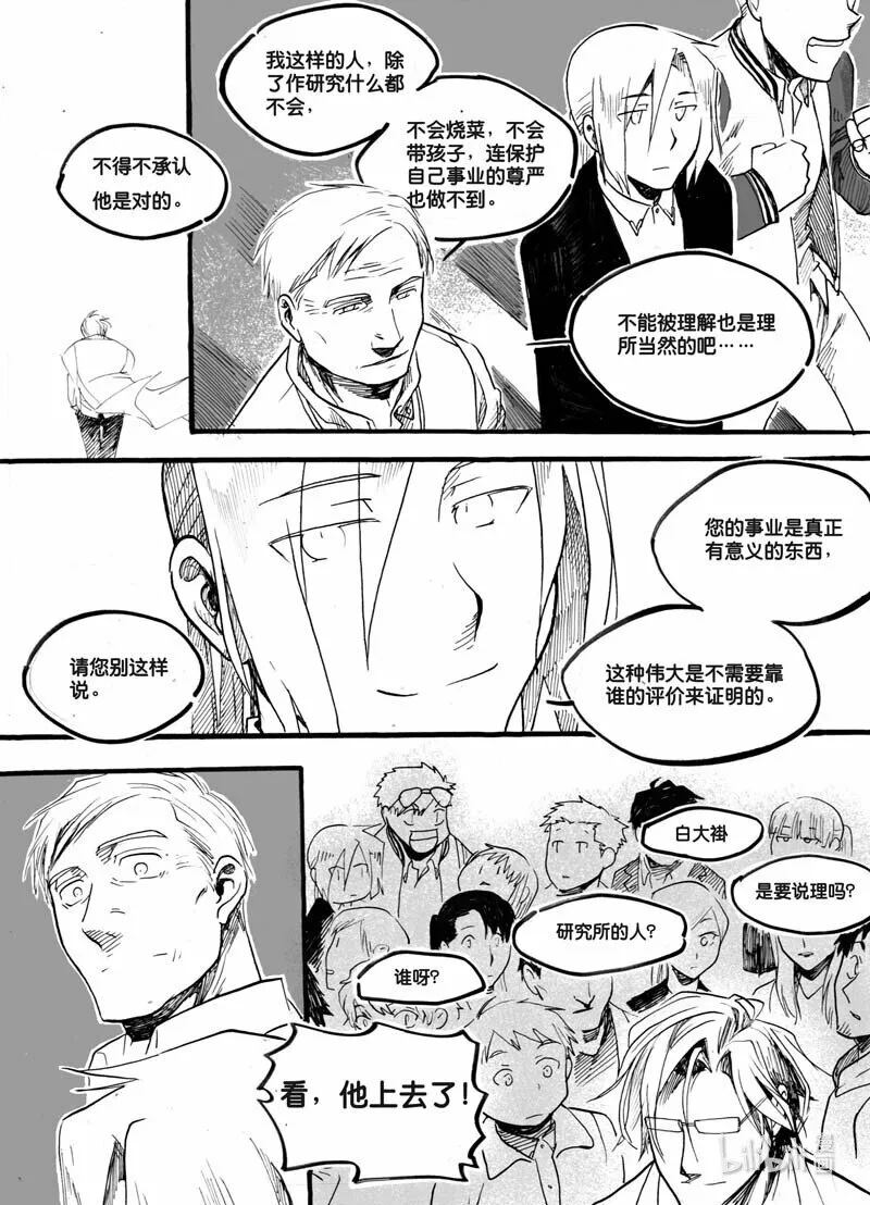 Act. 17 致科学家32