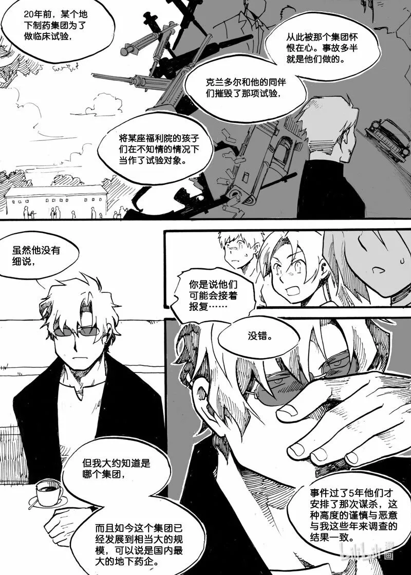 Act.10 父亲的友人18