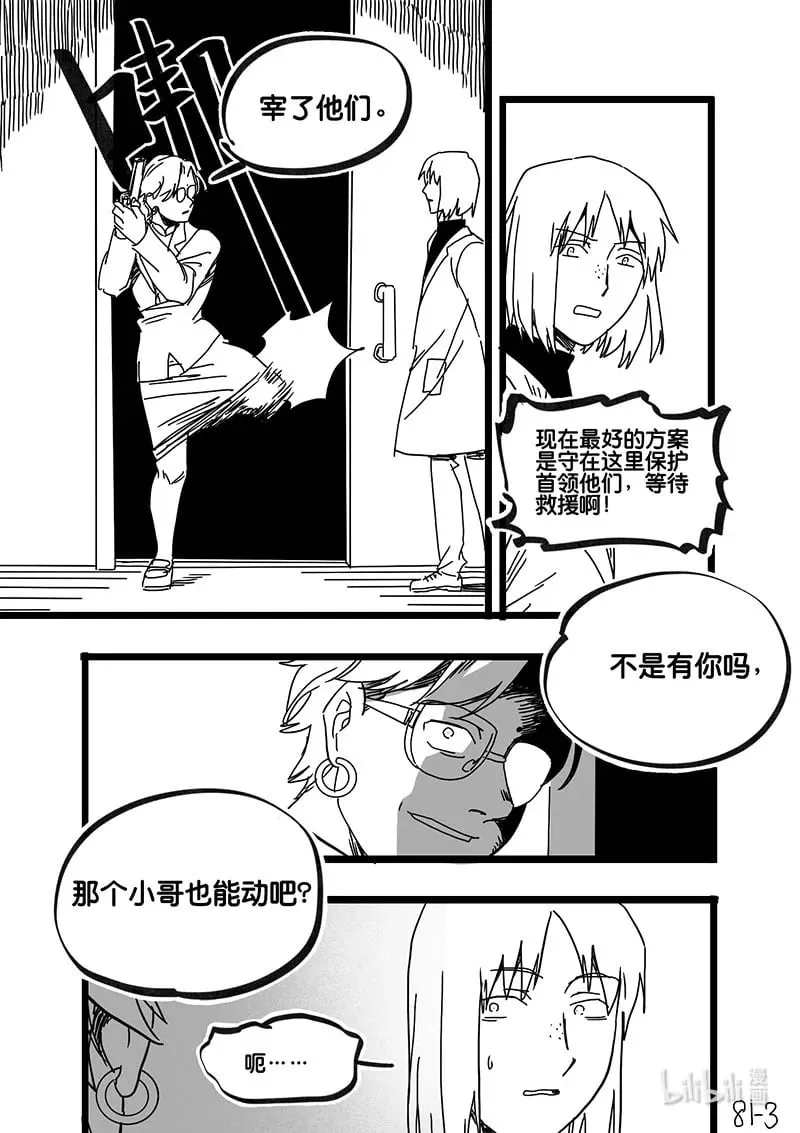 Act. 81 抹杀行动13